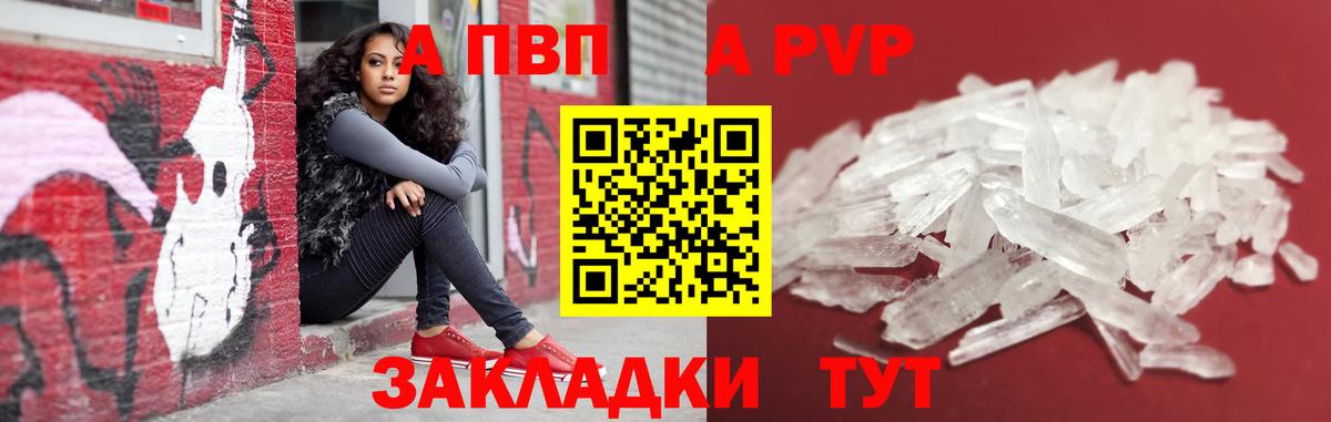 Лысьва  A-PVP Crystall  Альфа ПВП VHQ  Вход с VPN 