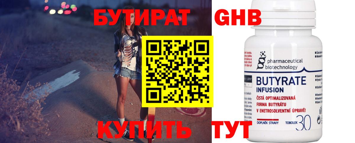 Бутират оксибутират  Вход с VPN  БУТИРАТ  Лысьва 