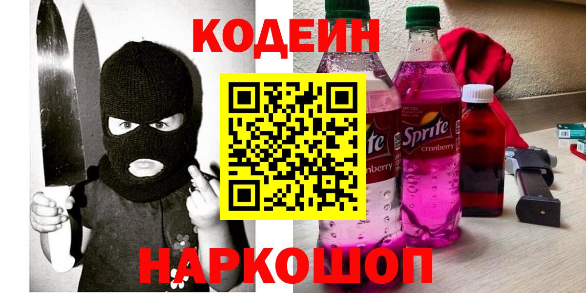 Codein Purple Drank Лысьва