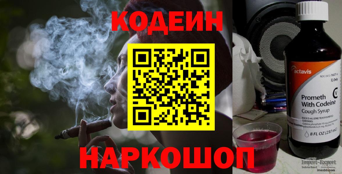 Кодеиновый сироп Lean напиток Lean (лин)  Вход с VPN  Кодеиновый сироп Lean Purple Drank  Лысьва 