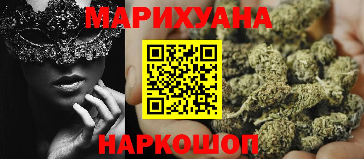 Лысьва  МАРИХУАНА гибрид  Вход с VPN  Канабис White Widow 
